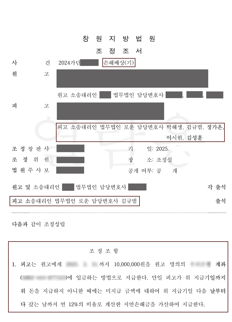 창원상간녀소송 피고합의조정 위자료 3천만 원 방어에 성공!.jpg